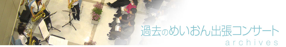 �ߋ��̂߂�����o���R���T�[�g