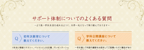>学生サポート